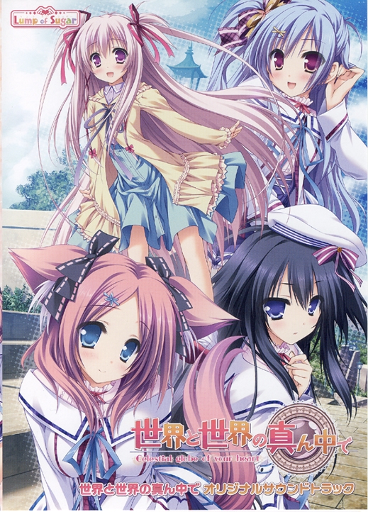 Sekai to Sekai no Mannaka de Original Soundtrack (2014) MP3